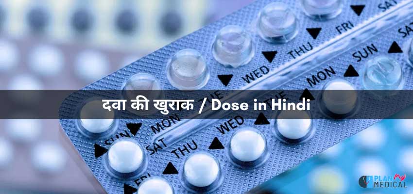tablet dose in hindi